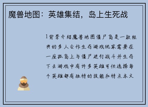 魔兽地图：英雄集结，岛上生死战