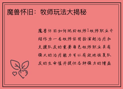 魔兽怀旧：牧师玩法大揭秘